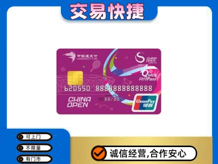 沧州河间市购物卡回收中银通支付卡.jpg