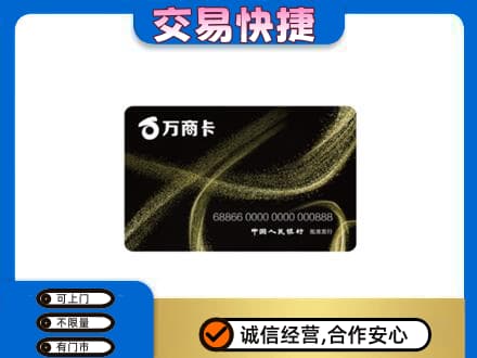 沧州河间市购物卡回收万商卡.jpg