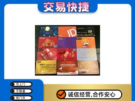 沧州河间市购物卡回收网购卡.jpg