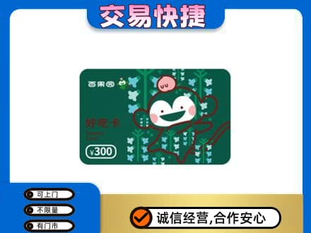 沧州河间市购物卡回收百果园卡.jpg