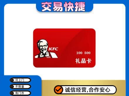 沧州河间市购物卡回收肯德基卡.jpg