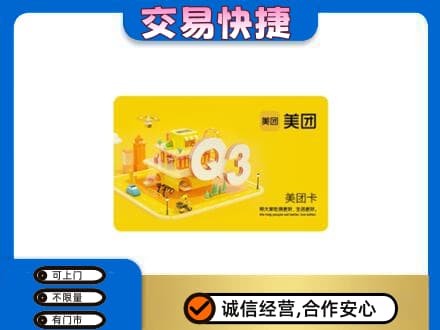 沧州河间市购物卡回收美团卡.jpg