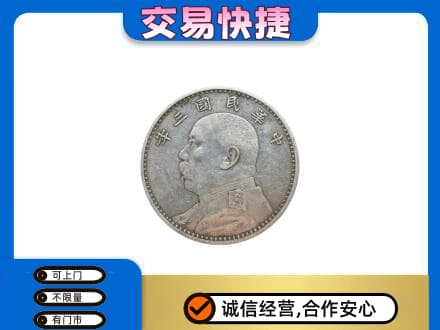沧州河间市礼品回收袁大头.jpg