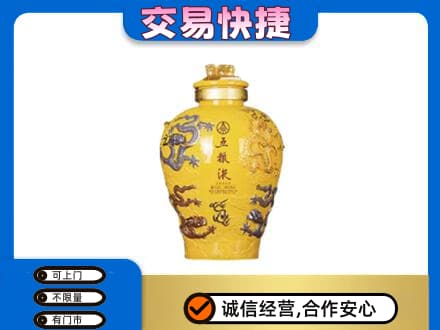沧州河间市名酒回收五粮液九龙坛.jpg