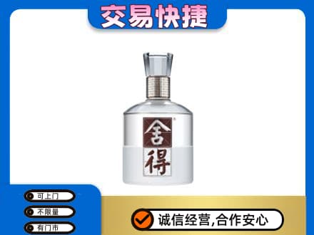 沧州河间市名酒回收舍得.jpg