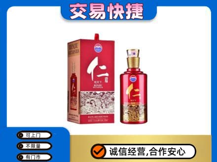 沧州河间市茅台回收仁酒.jpg